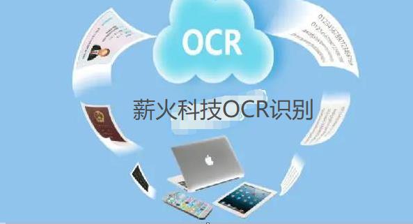 免费OCR下载免费使用：深度解析及最佳选择指南