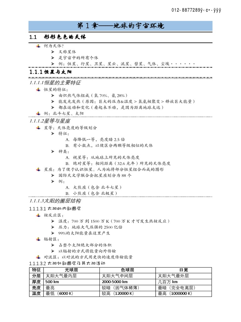 自然地理学试卷免费下载：资源获取途径、试卷类型及备考策略