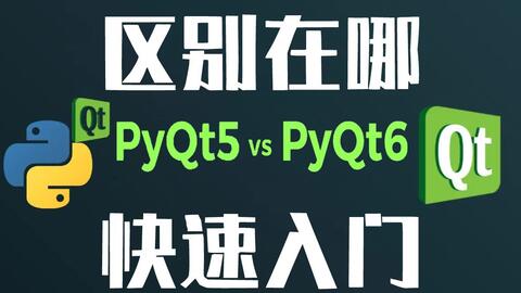 免费下载PyQt：从入门到精通，避坑指南及资源获取详解