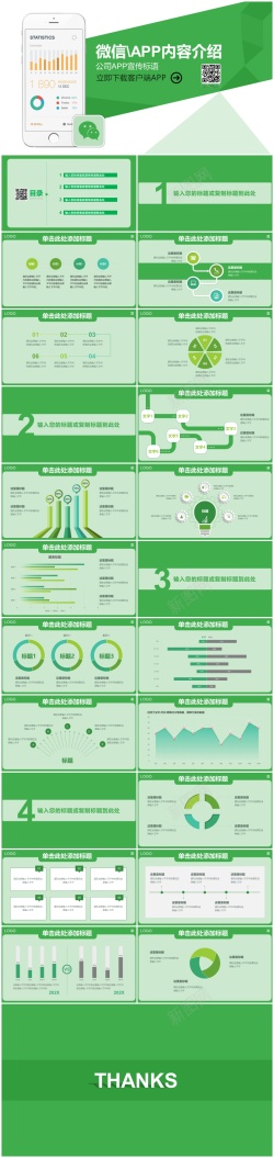 免费下载：手机APP介绍PPT模板大全，助你轻松制作惊艳演示