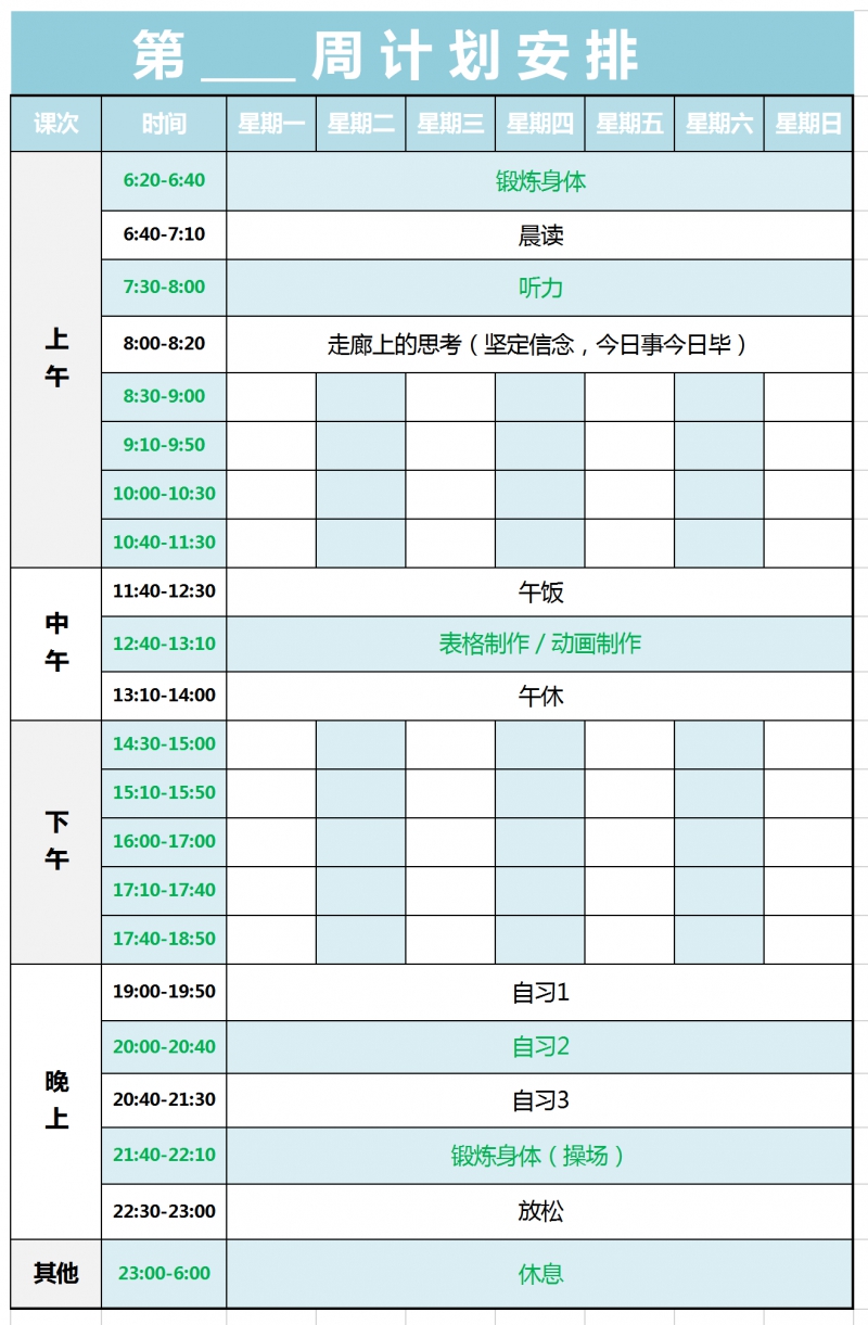 寒假作息时间表免费下载：高效规划寒假，助你轻松学习与娱乐