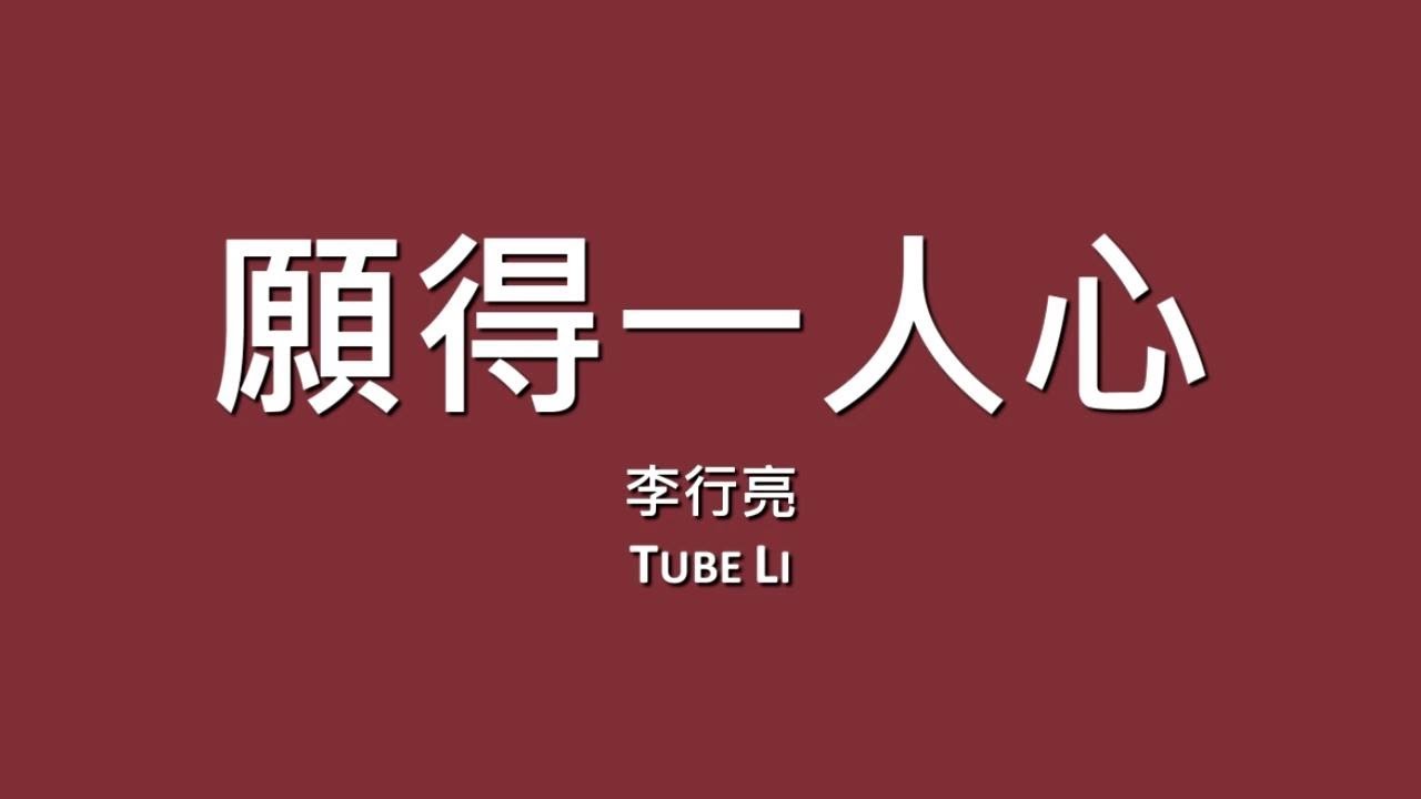 愿得一人心原唱免费下载：探寻正版音乐获取途径与版权保护