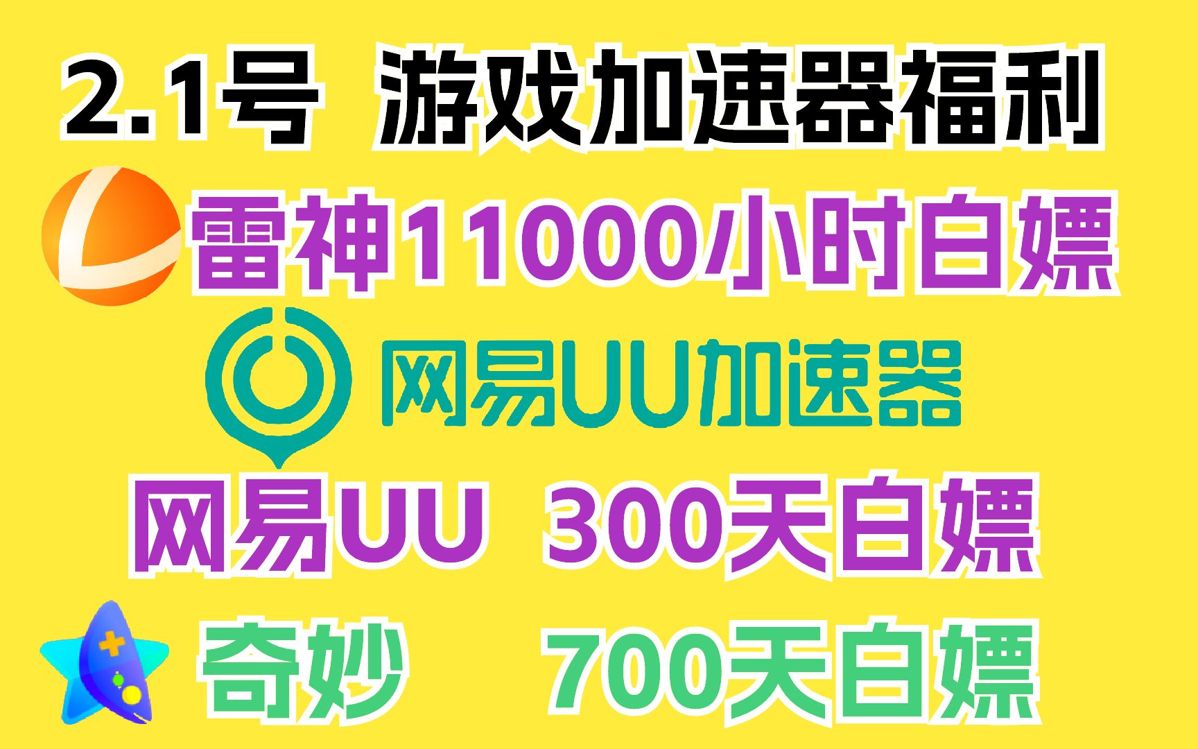 万能加速器免费加速下载：安全性、性能与选择指南