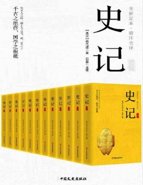 史记免费下载资源详解：版本选择、潜在风险及未来趋势