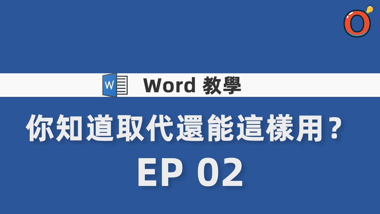 Word2007免费完整版下载：安全性与实用性深度解析