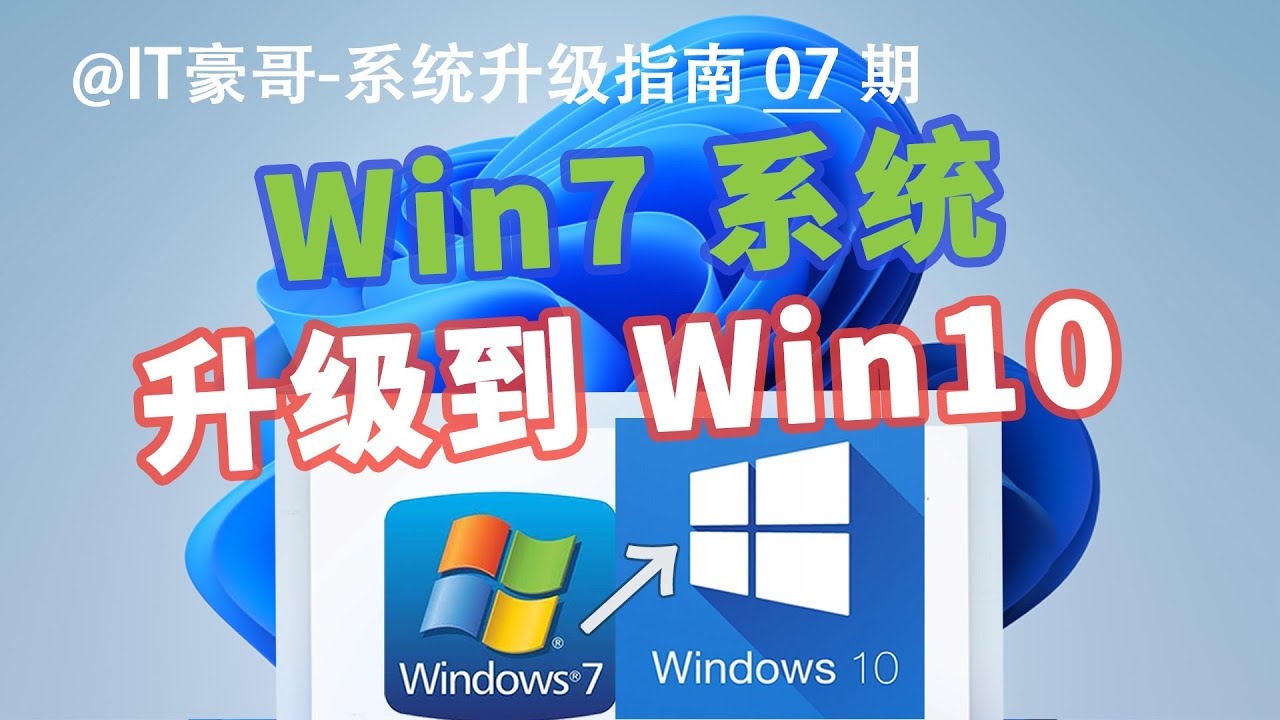 免费下载Win7旗舰版32位系统：完整指南及潜在风险