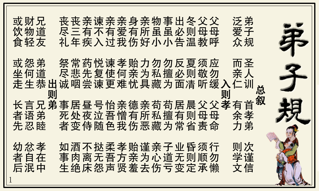 弟子规3完整版免费下载：详解获取途径、版本差异及学习方法