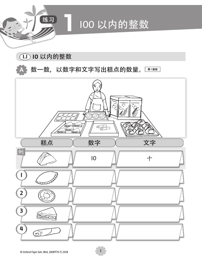 一年级数学免费网站下载资源详解：优缺点、风险及未来趋势