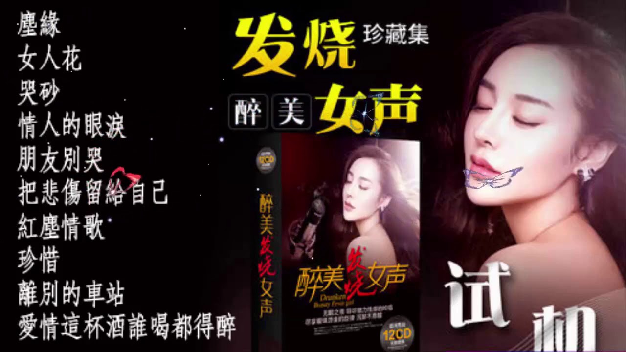 孙露《尘缘》mp3免费下载资源及歌曲赏析：版权、音质与下载途径全解析