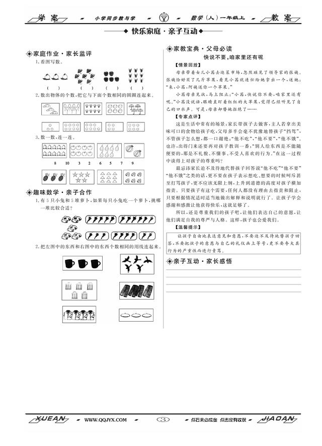 一师一优课免费教案下载：资源获取途径、优劣势分析及未来展望