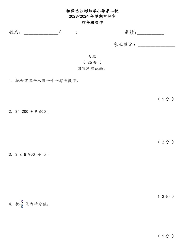 四年级数学课堂免费下载：资源选择、学习方法与可能风险