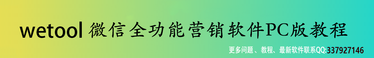 WeTool免费下载：全方位解析及风险提示