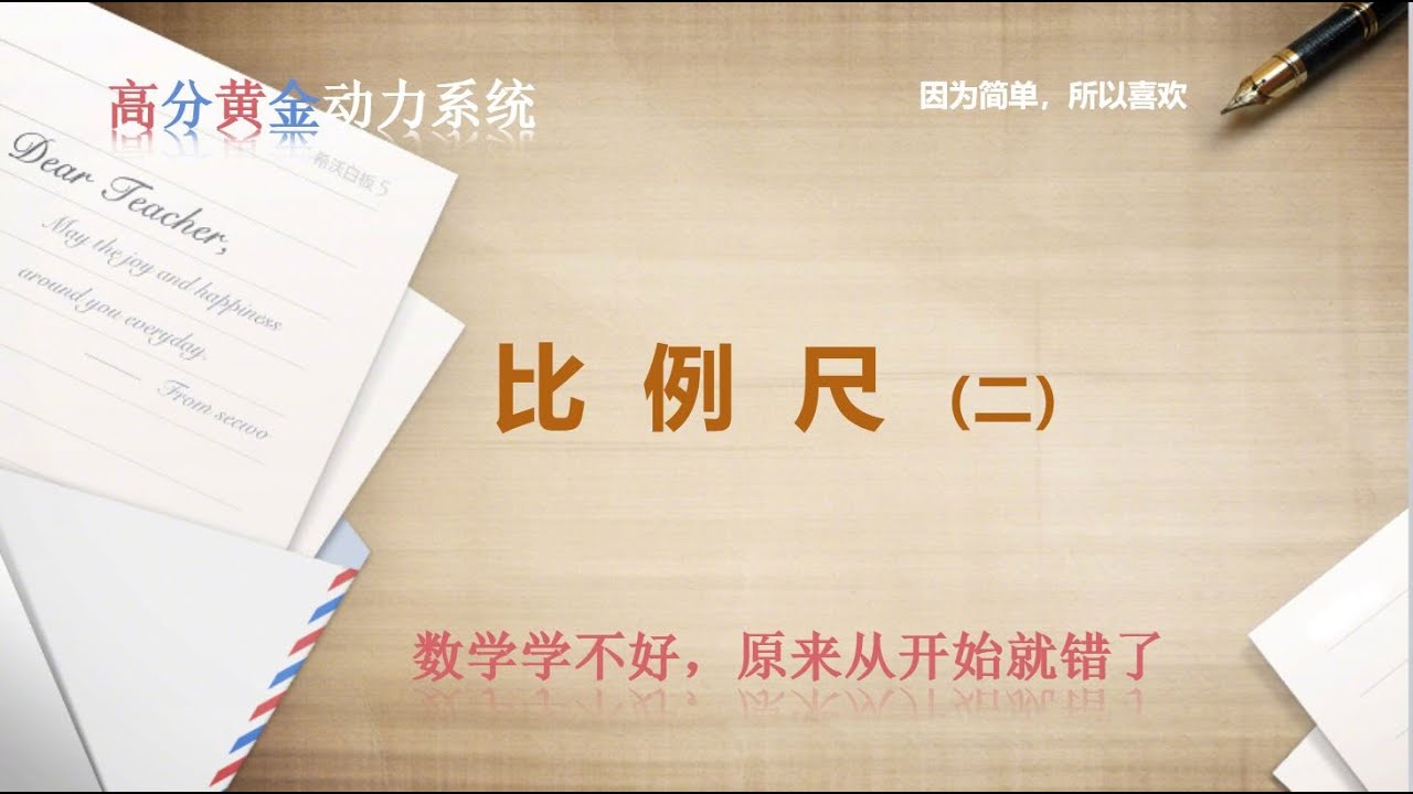 比例尺例3课件免费下载：学习方法、资源选择及安全问题