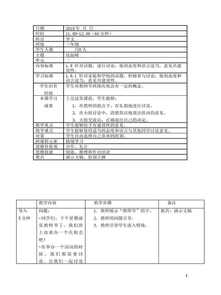 高一班会教案免费下载：实用资源与教学策略分析