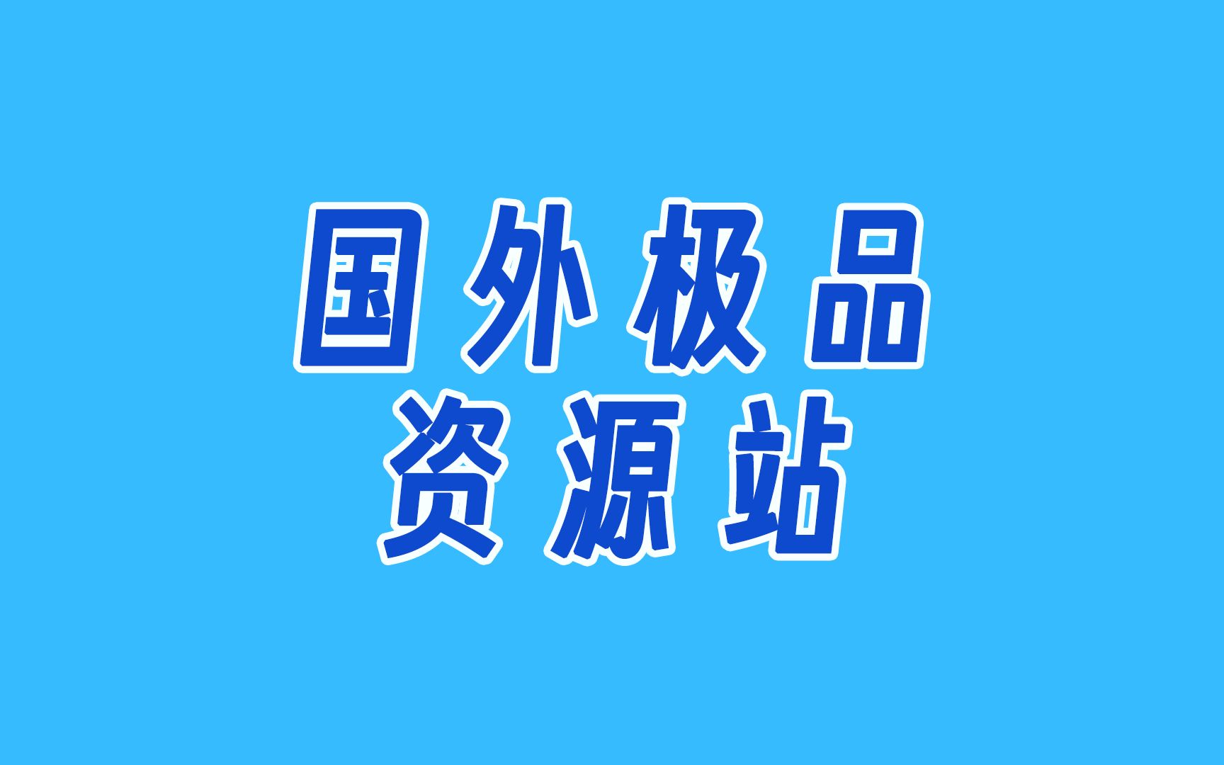 钩金荷百度云免费下载风险及资源获取途径深度解析