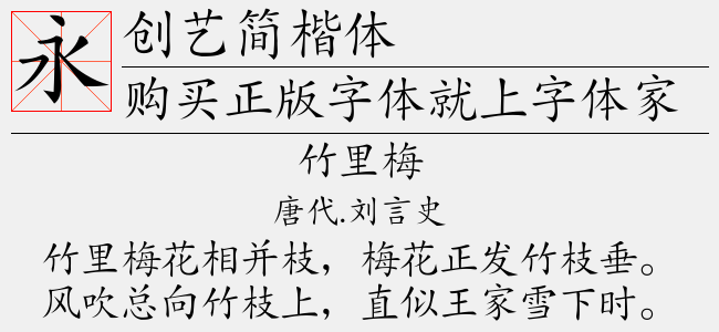 创艺简字体下载大全免费：资源盘点及潜在风险分析