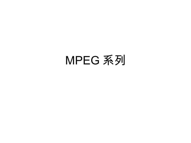 MPEG下载免费下载：资源获取、格式选择与潜在风险全解析