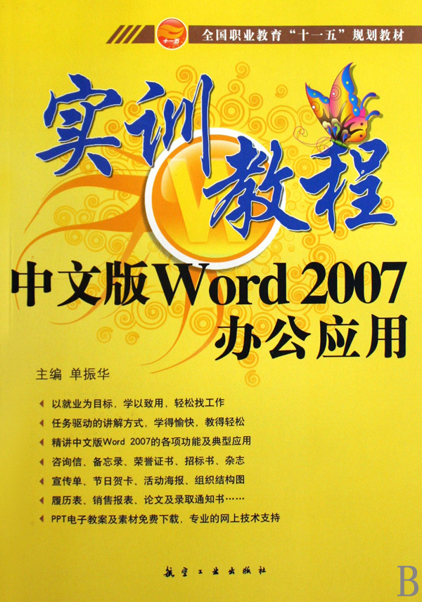 Word2007下载免费版：安全下载与功能详解及潜在风险规避