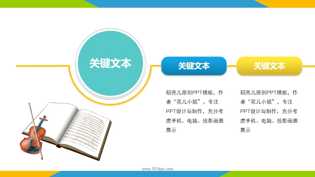 音乐主题免费PPT模板下载：免费资源获取及高效使用指南