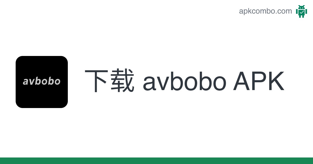 AVBoBo免费下载风险与挑战：深入探讨安全下载及资源获取途径