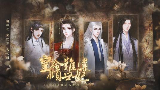 皇命难违倾世妃免费下载：探秘小说背后的创作理念与读者体验