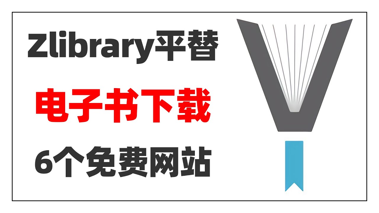 望江南电子书免费下载：资源获取途径、风险提示及未来趋势