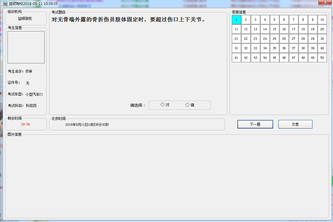 免费C1科目四考试下载资源详解：模拟考试、题库与学习技巧