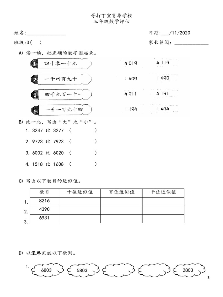 三年级学生免费课程下载安全性和教育效果分析