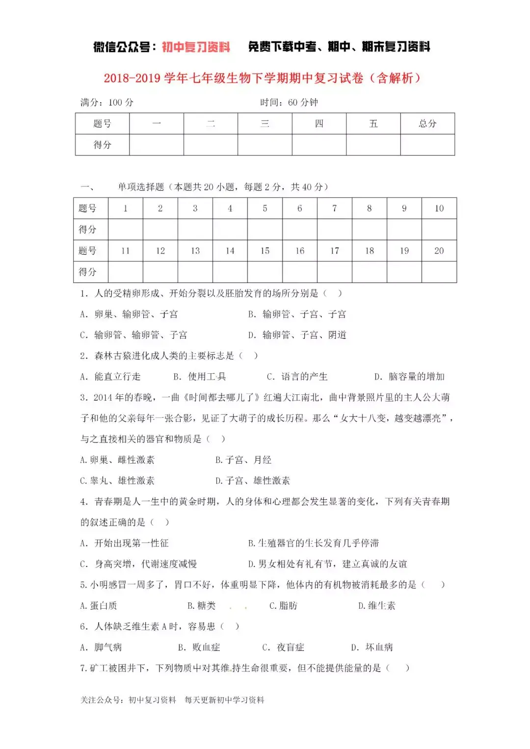 八年级学习