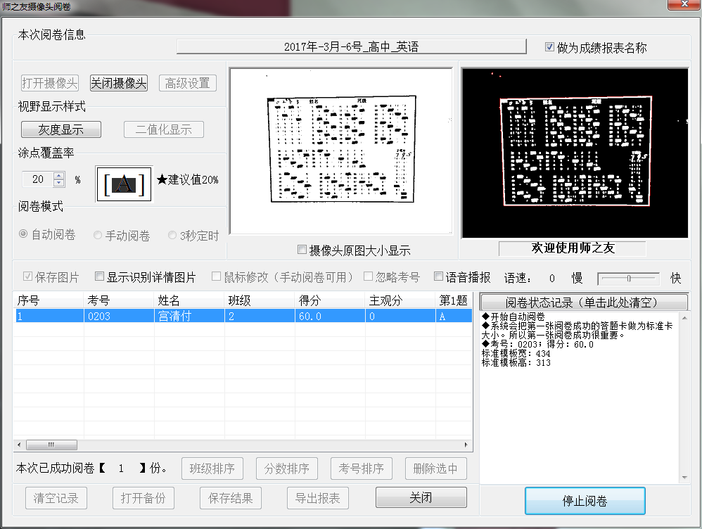 免费阅卷软件免费下载：高效批改试卷的利器与潜在风险