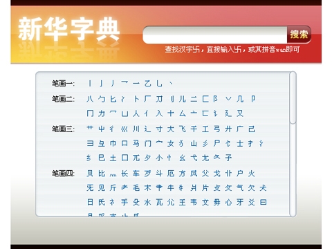 《新华字典》免费下载资源大全：正版途径、风险提示及未来展望