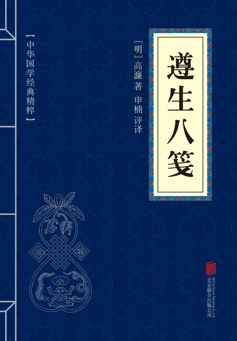 尊生八笺电子版免费下载：获取途径、内容解读与价值探讨