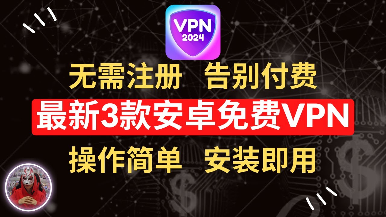 穿梭免费下载下载：风险与收益并存的网络世界