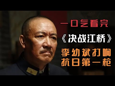 决战江桥免费版下载安装指南：完整步骤导你完成安装和游戏使用