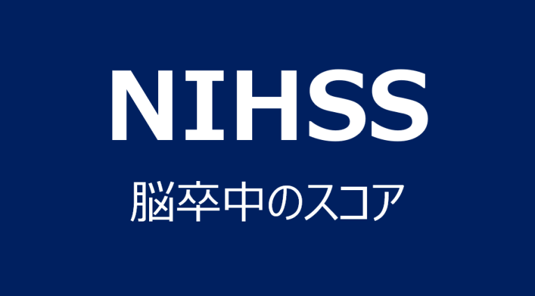 NIHSS评分量表免费下载：解读、应用及潜在风险