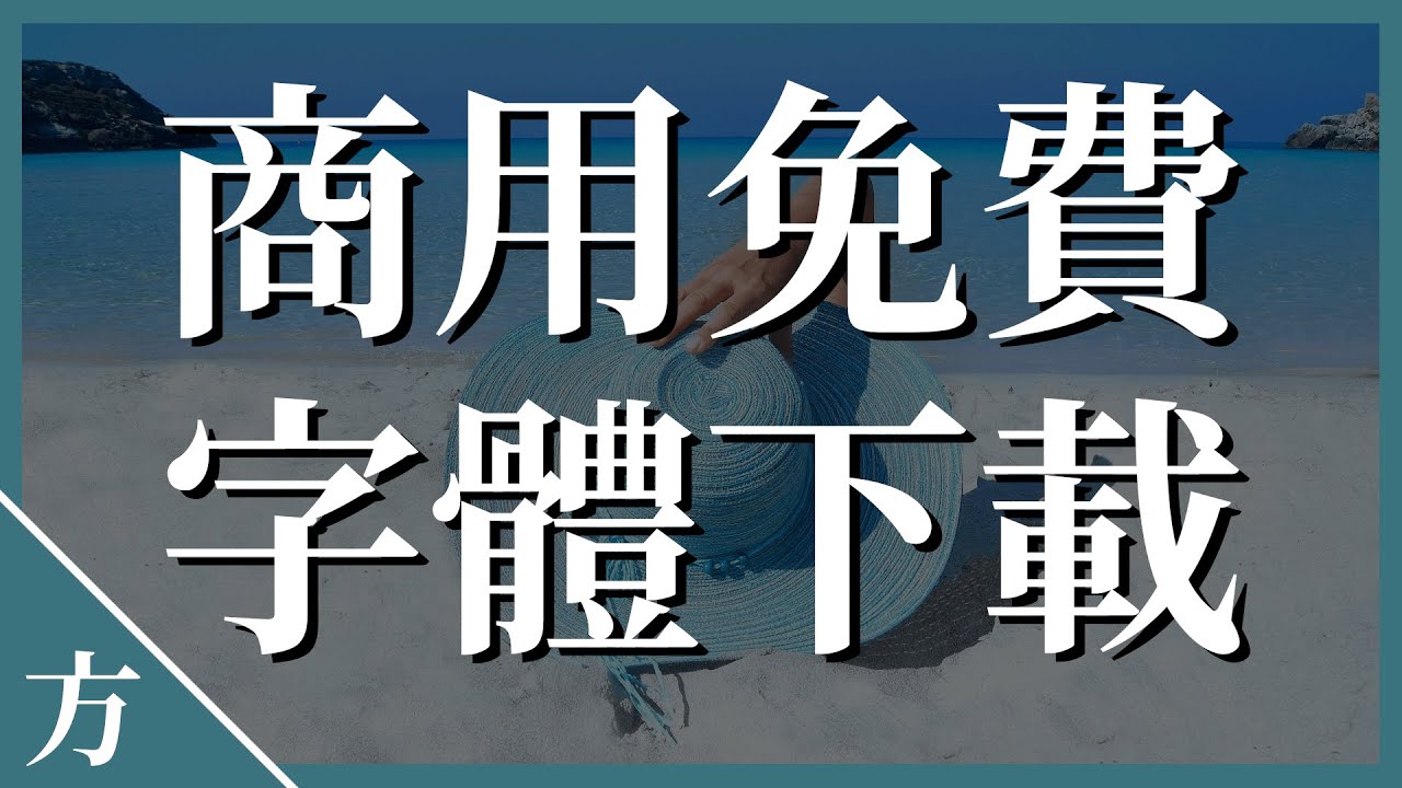 免费字体永久免费下载：风险、挑战与未来趋势深度解析