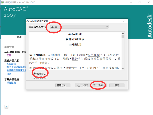 CAD2007免费中文版下载：资源获取、软件安装及潜在风险深度解析