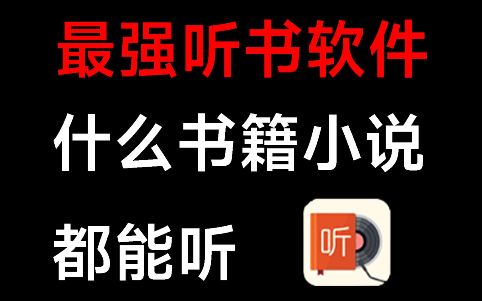 武动神尊免费听书下载资源大全：途径、风险与未来趋势