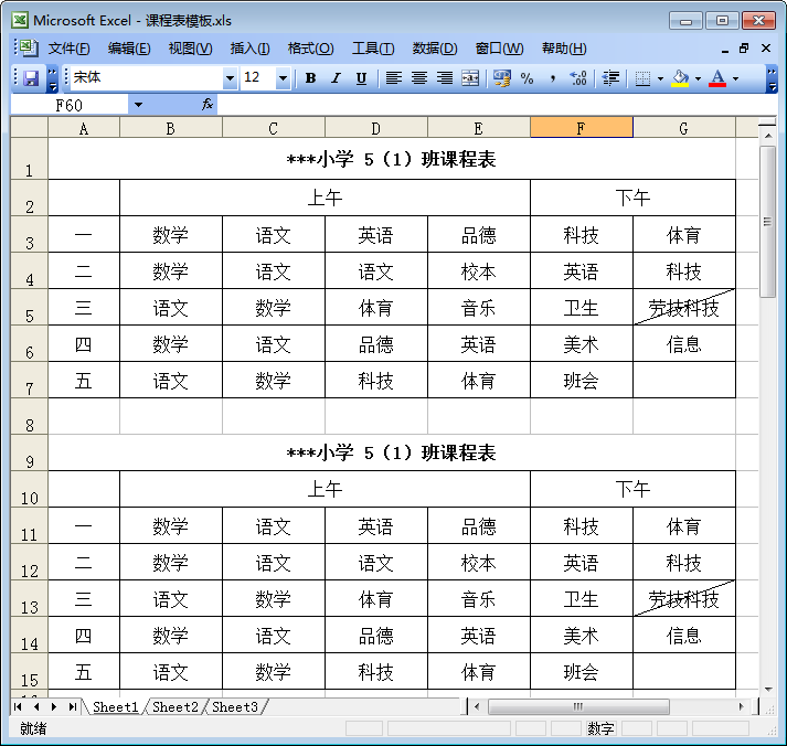 免费的一年级课程表下载：帮你轻松规划孩子学习时间