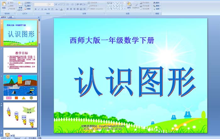 下载免费一年级数学课件：资源推荐、使用技巧及潜在风险