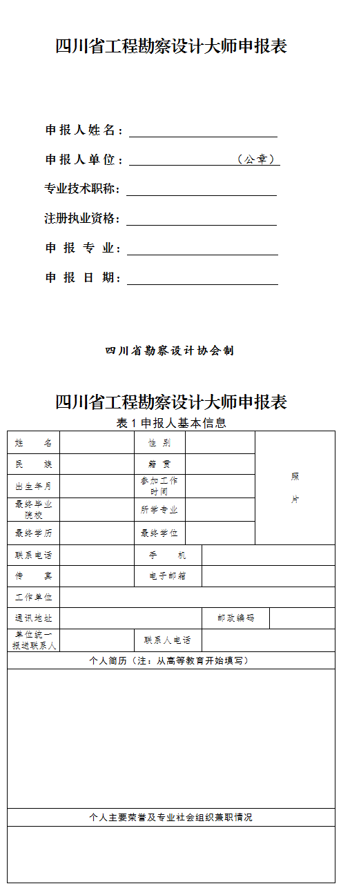 四川省筑业表格免费下载指南：轻松获取所需文件及相关信息