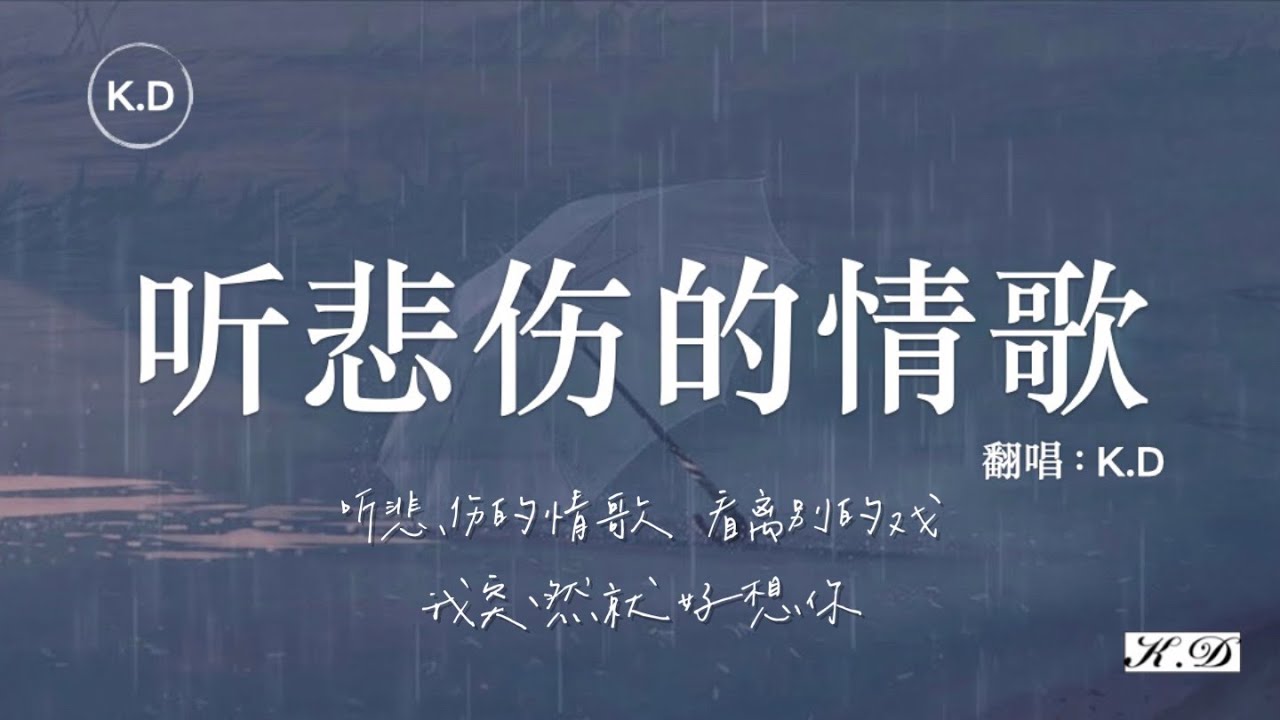 伤感情歌免费听下载歌曲：资源获取途径、版权问题与情感共鸣