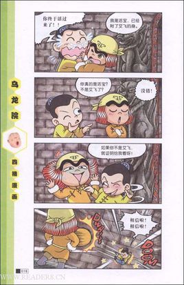 乌龙院1免费漫画下载：资源获取途径、版权风险与经典回顾