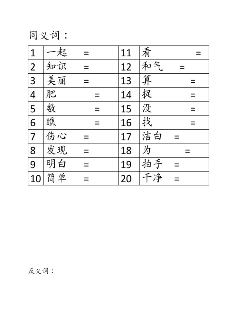 一年级反义词免费下载资源大全：提升孩子语文能力的实用指南