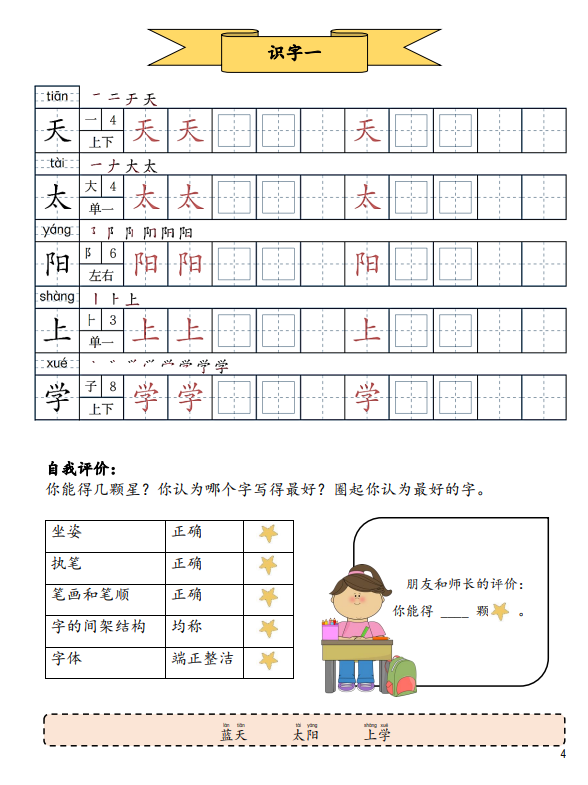 三年级全民练字免费下载资源推荐及学习方法指导