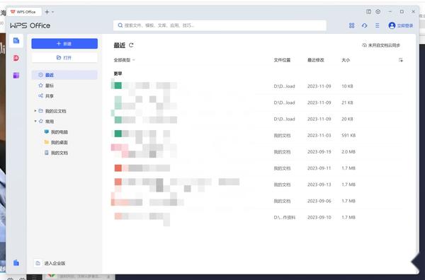 免费下载wpsoff：安全可靠的下载渠道及使用技巧详解