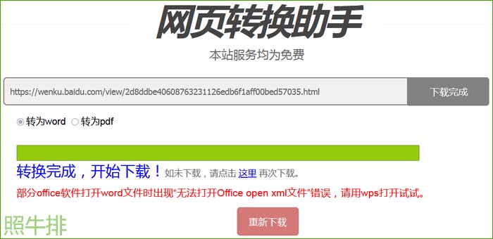 百度文库任我行免费下载：破解下载难题，获取学习资源