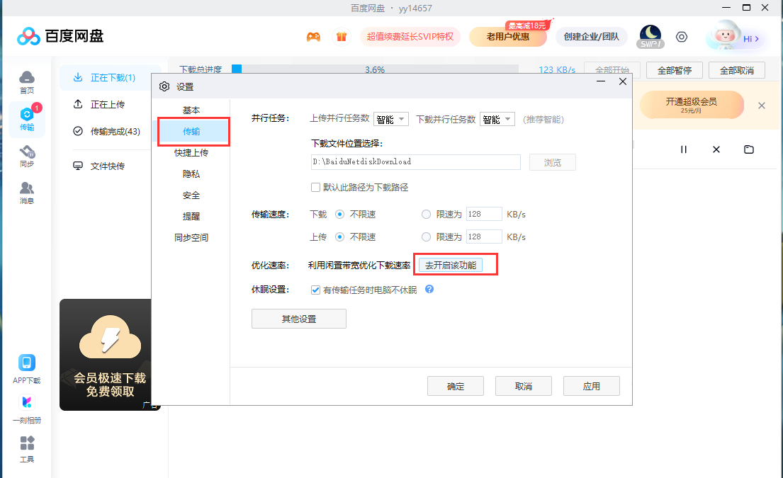 百度网盘免费极速下载券获取攻略：提升下载速度的实用技巧