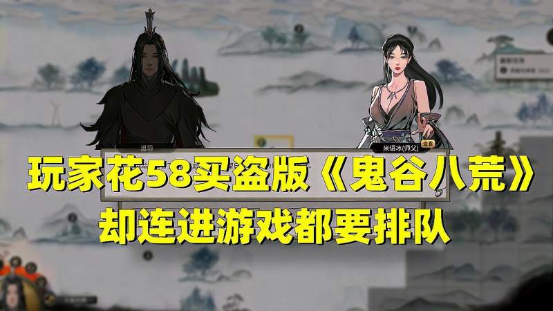 在哪下载鬼谷八荒免费版？正版与盗版下载风险全解析