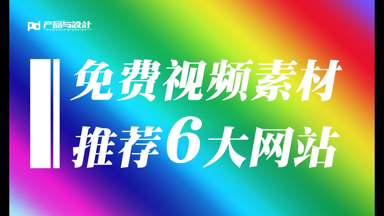 免费视频拍拍拍网站下载的安全障碍和我们的选择